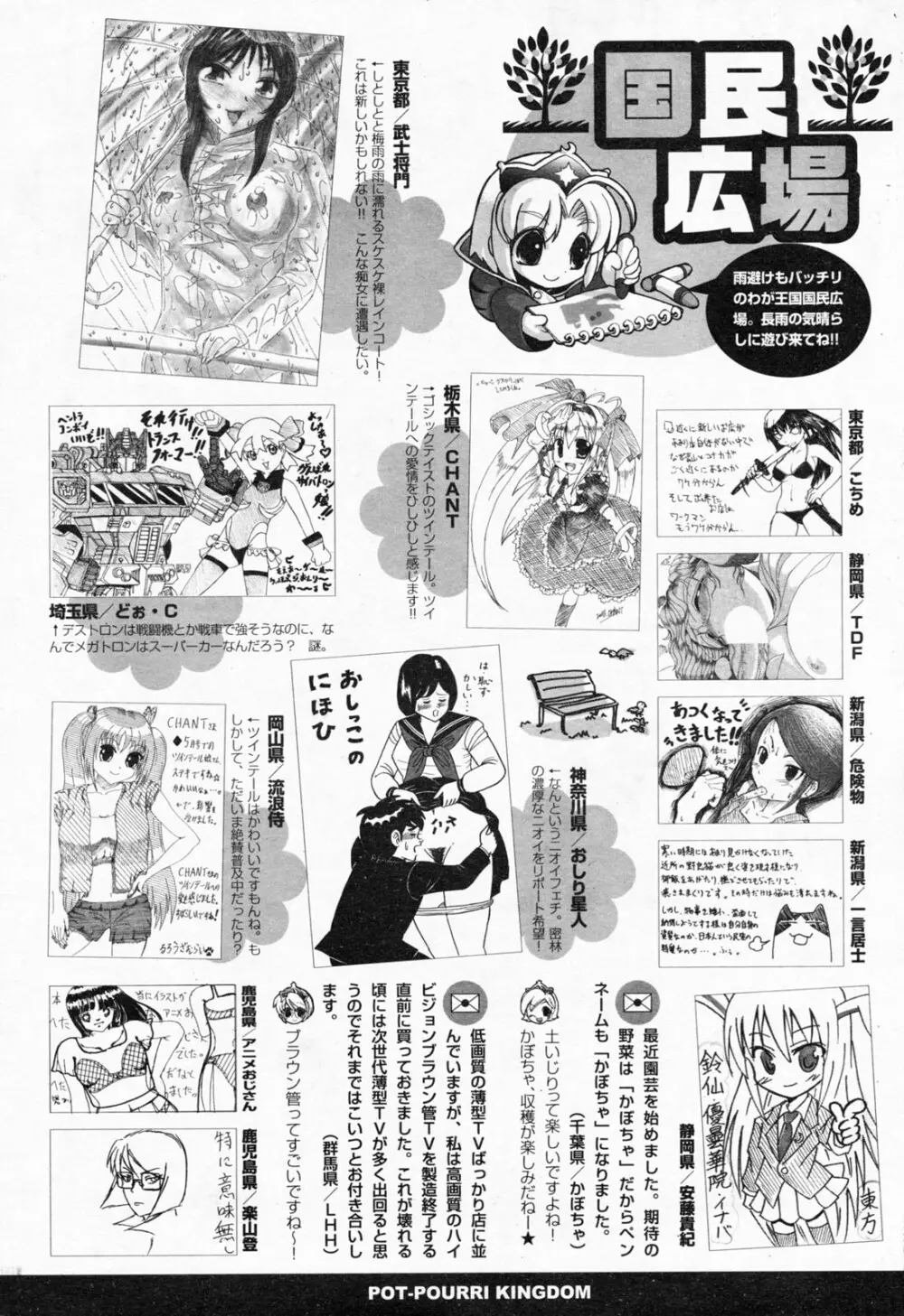 COMICポプリクラブ 2008年7月号 328ページ