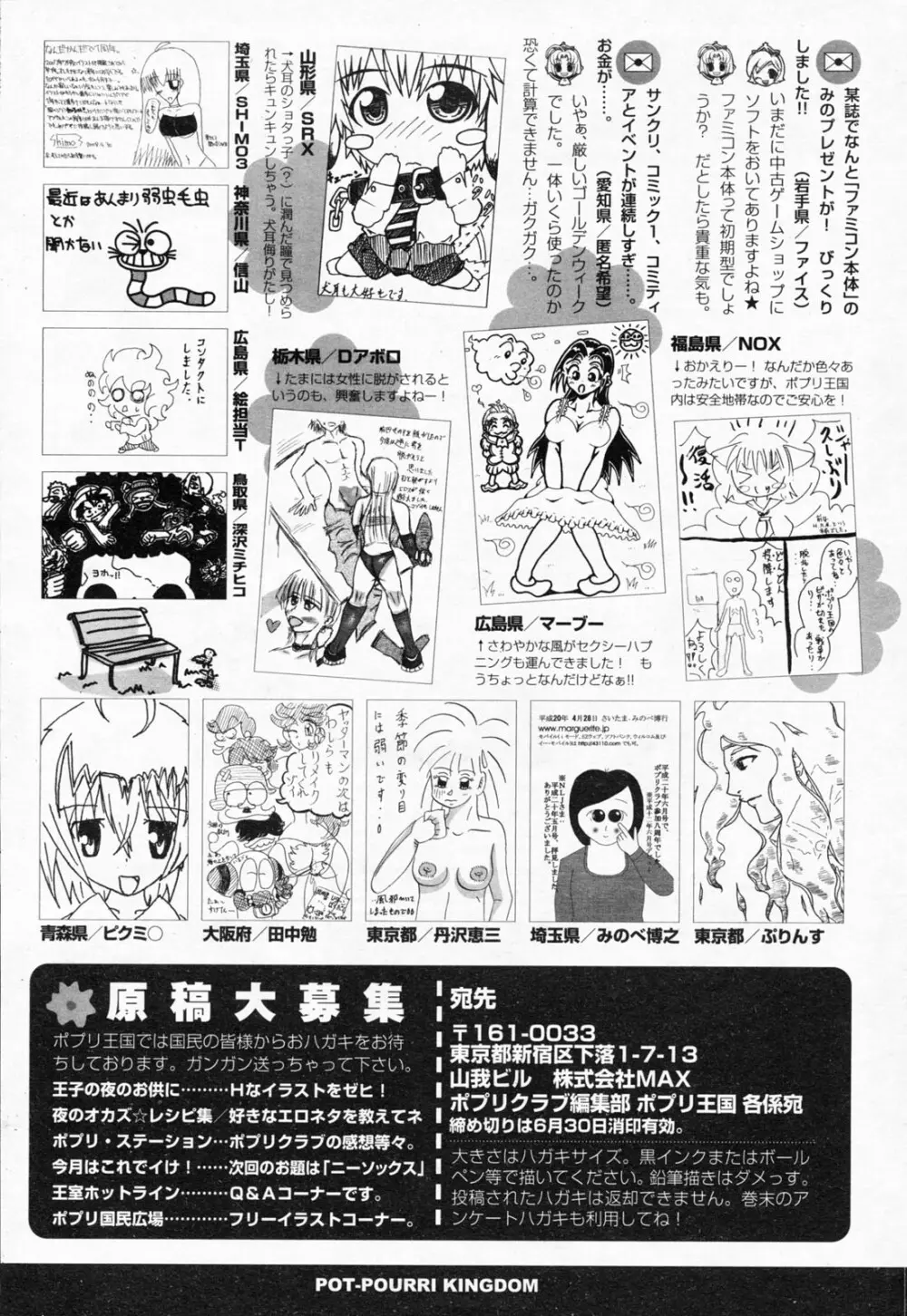 COMICポプリクラブ 2008年7月号 329ページ