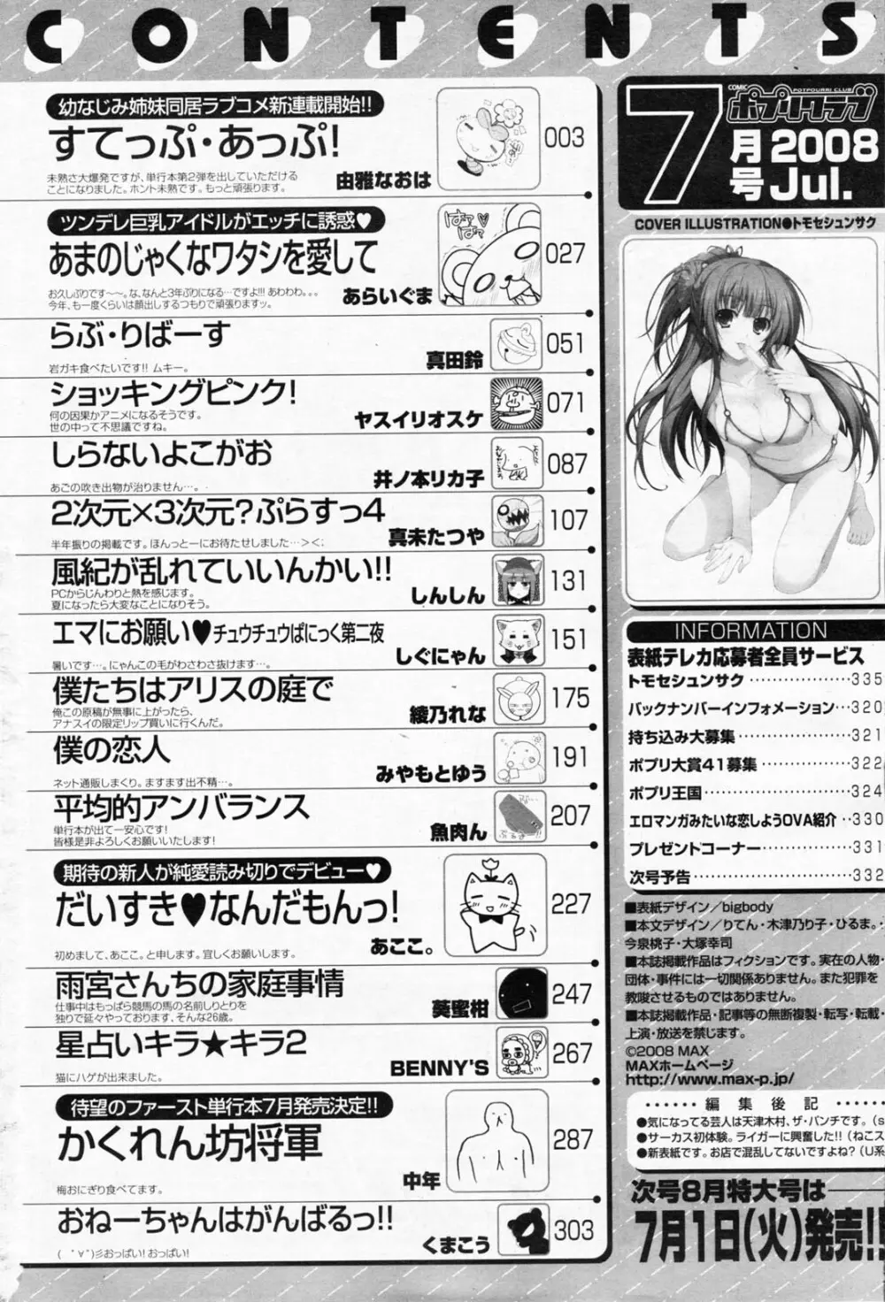 COMICポプリクラブ 2008年7月号 334ページ