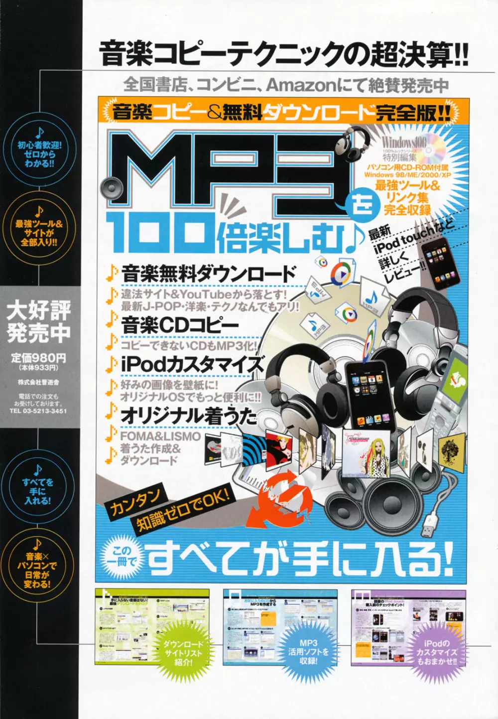 COMICポプリクラブ 2008年7月号 338ページ