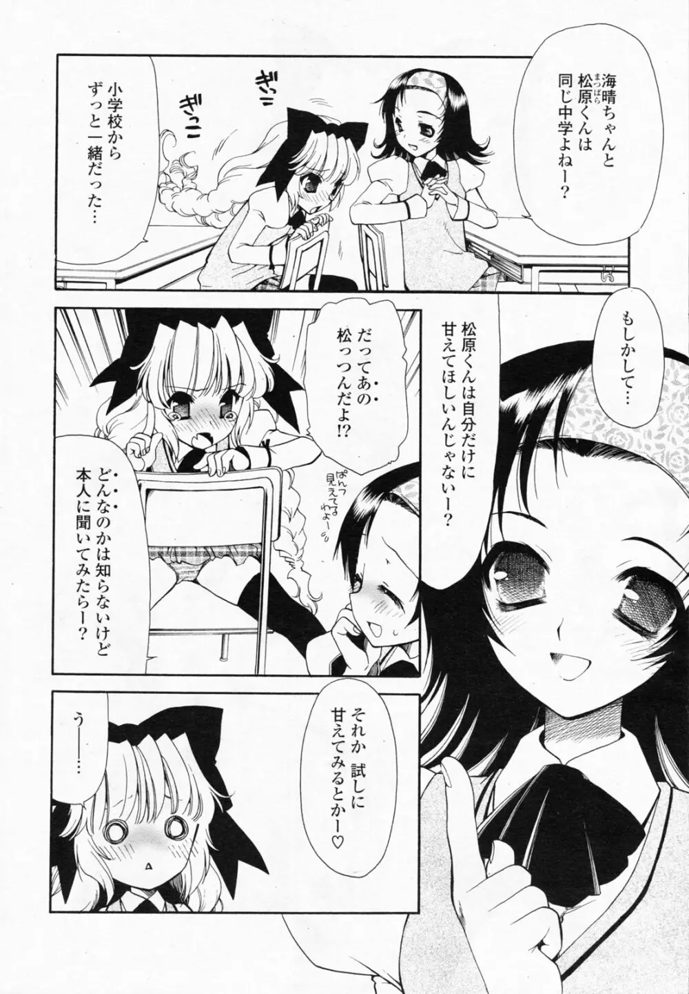 COMICポプリクラブ 2008年7月号 54ページ