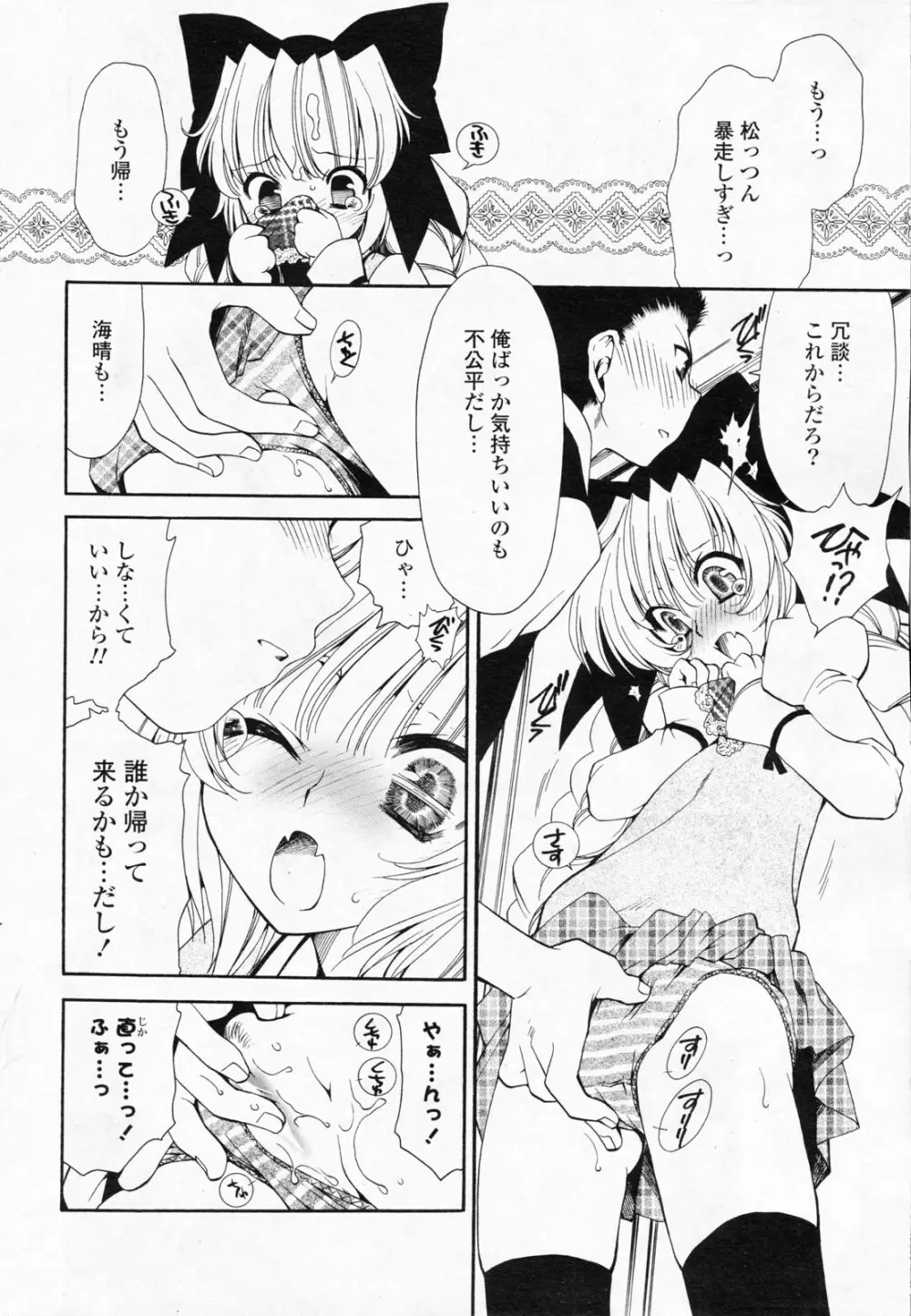 COMICポプリクラブ 2008年7月号 64ページ