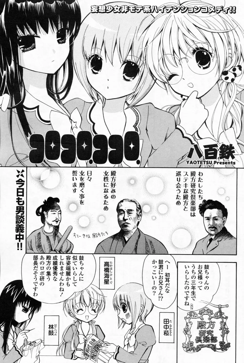 COMIC ポプリクラブ 2008年06月号 113ページ