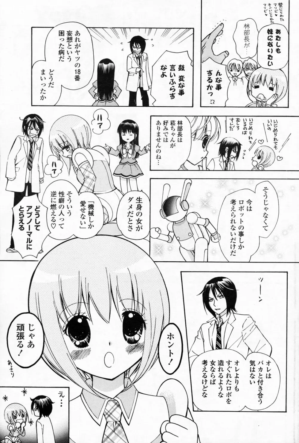 COMIC ポプリクラブ 2008年06月号 117ページ