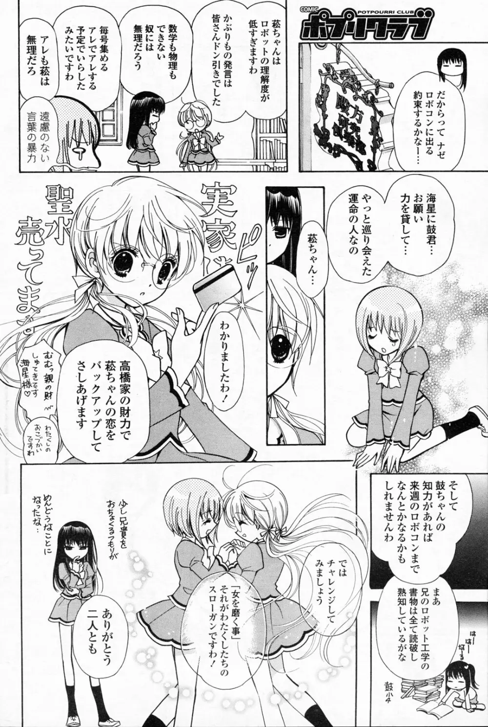 COMIC ポプリクラブ 2008年06月号 118ページ