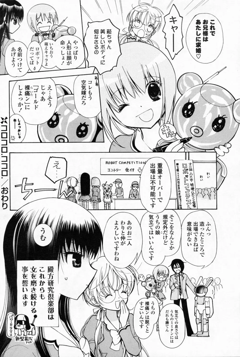 COMIC ポプリクラブ 2008年06月号 120ページ