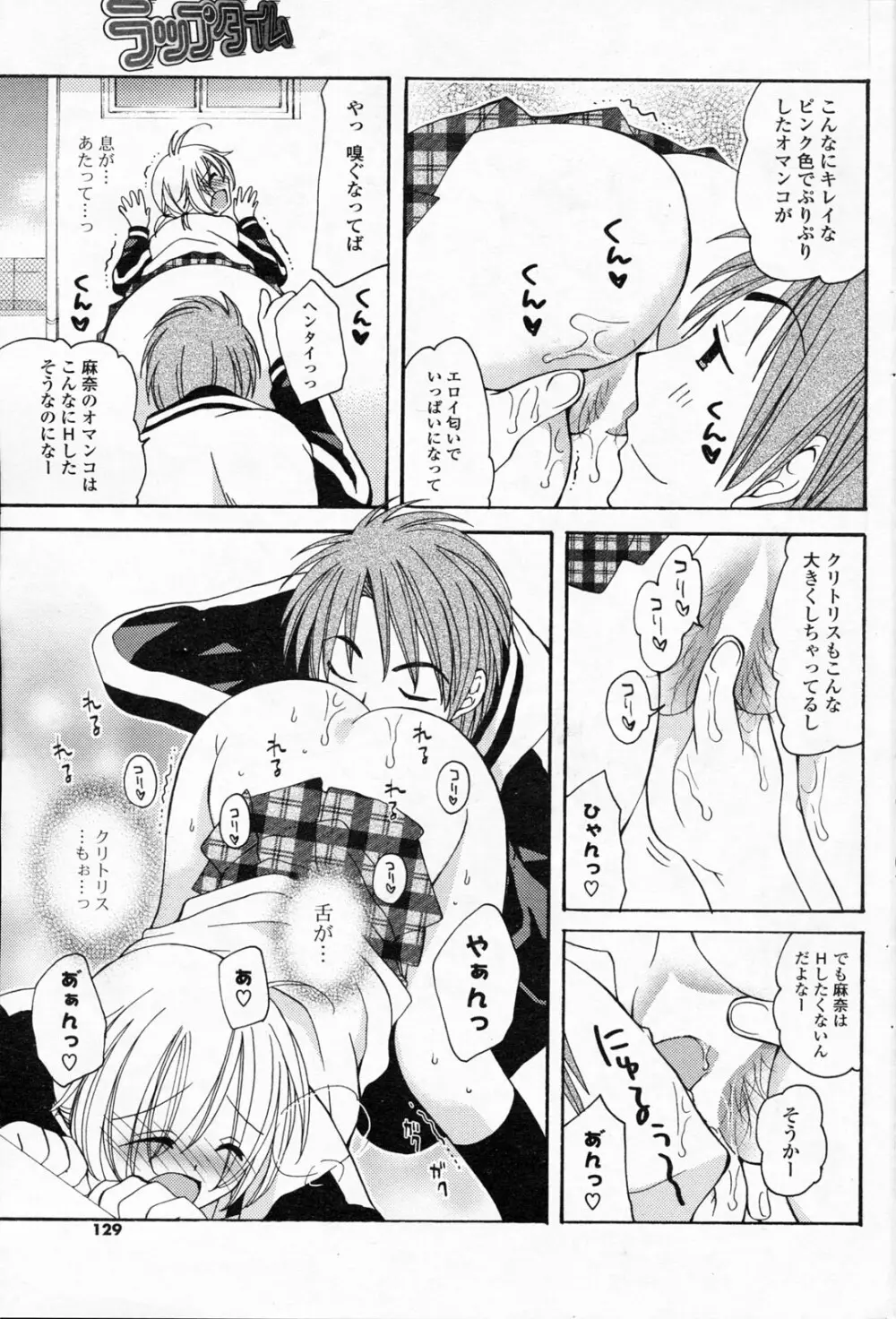 COMIC ポプリクラブ 2008年06月号 127ページ