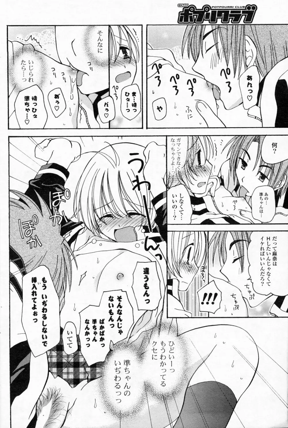 COMIC ポプリクラブ 2008年06月号 130ページ