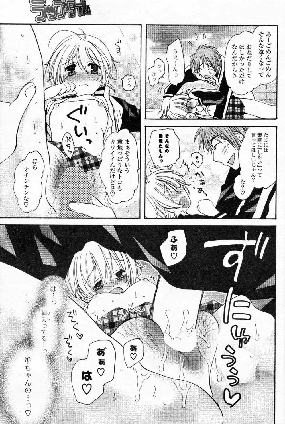 COMIC ポプリクラブ 2008年06月号 131ページ