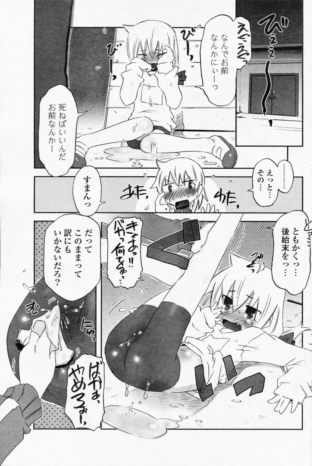 COMIC ポプリクラブ 2008年06月号 143ページ