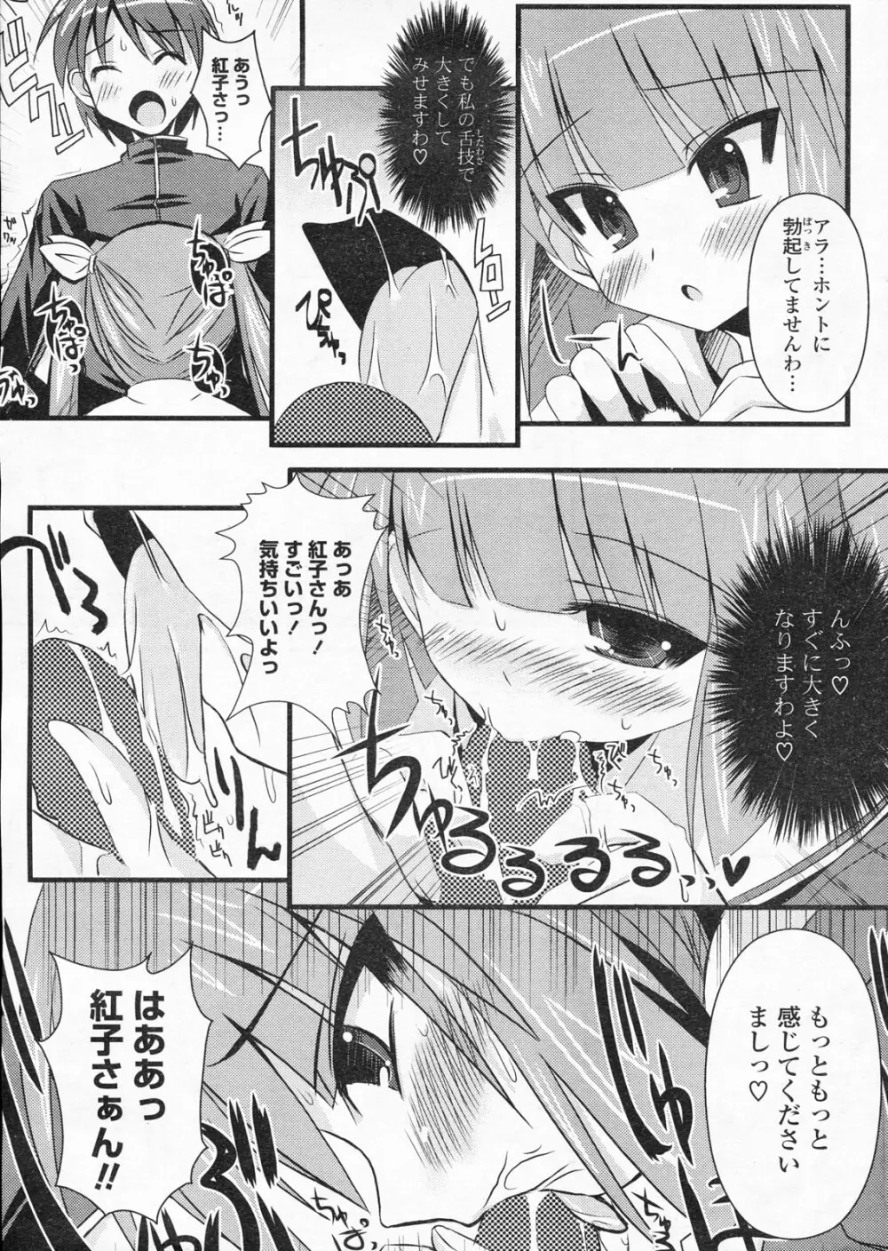 COMIC ポプリクラブ 2008年06月号 15ページ