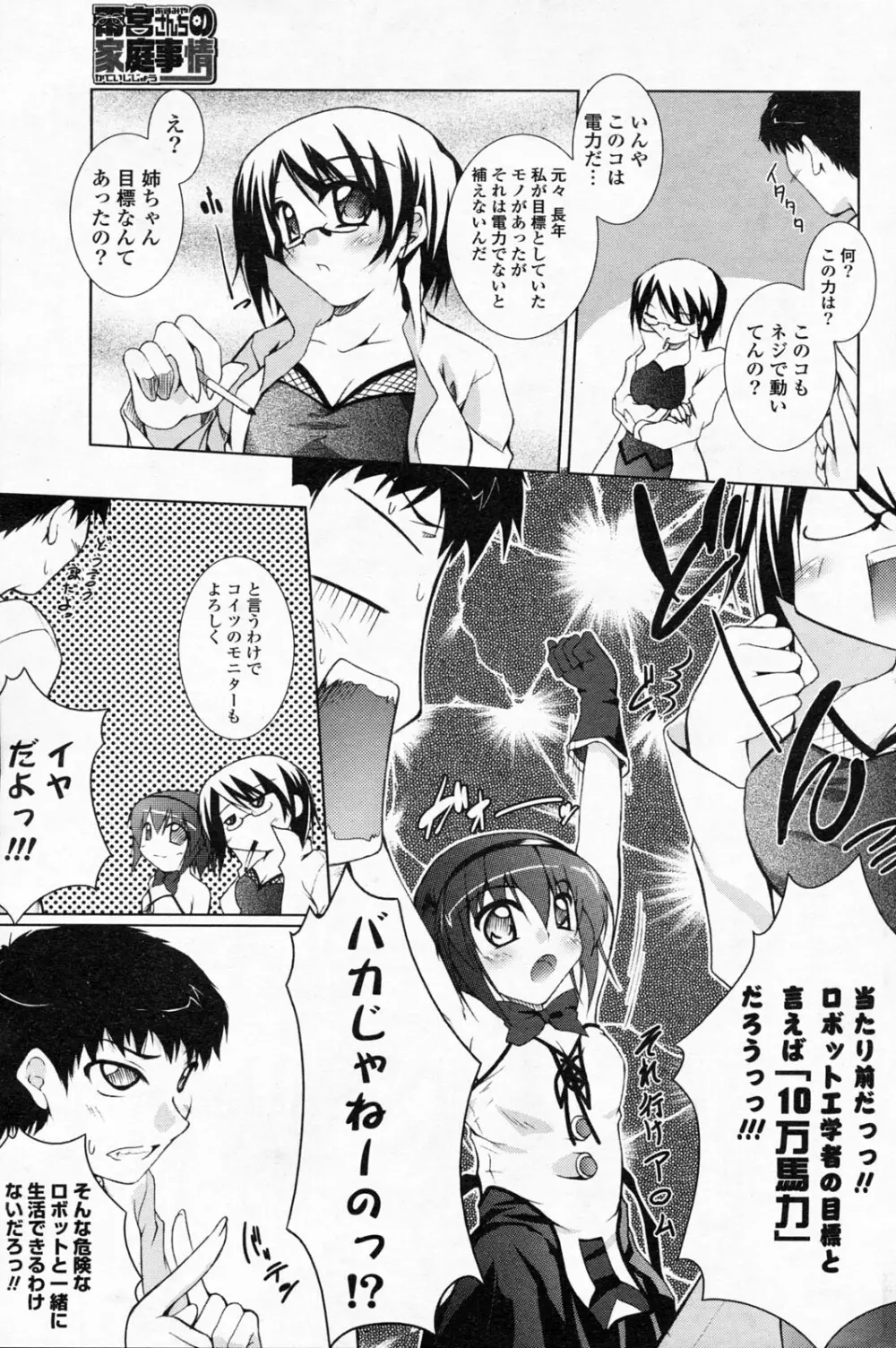 COMIC ポプリクラブ 2008年06月号 183ページ