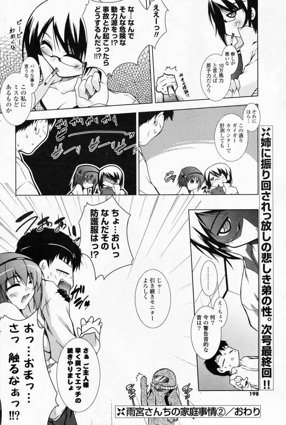 COMIC ポプリクラブ 2008年06月号 196ページ