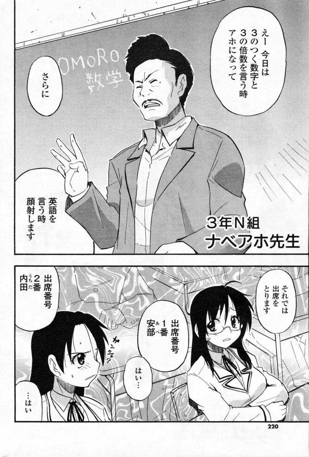 COMIC ポプリクラブ 2008年06月号 218ページ