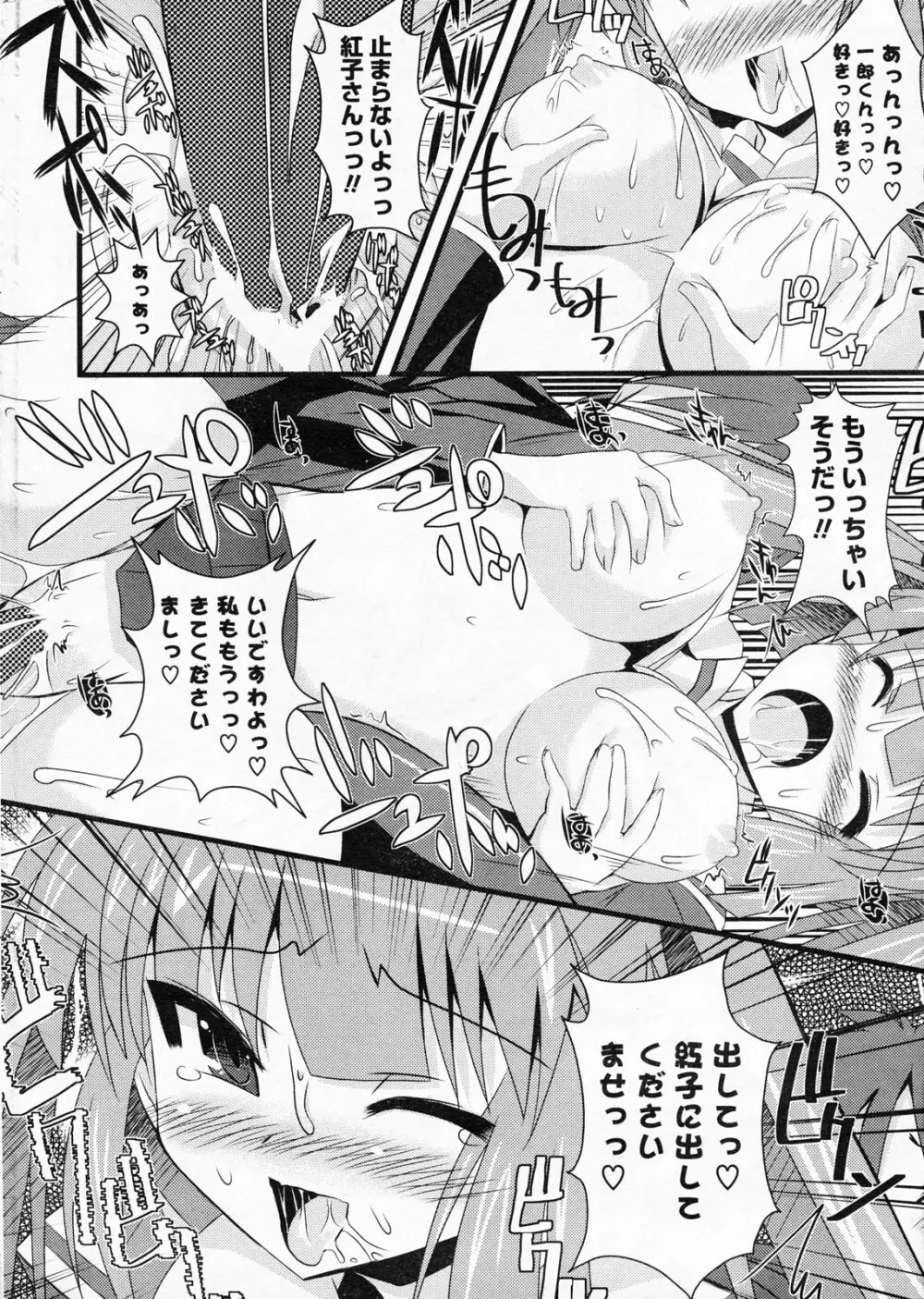 COMIC ポプリクラブ 2008年06月号 22ページ