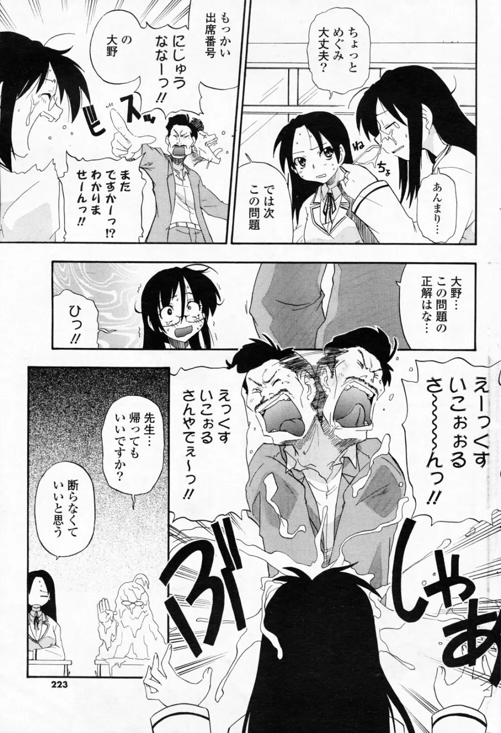 COMIC ポプリクラブ 2008年06月号 221ページ