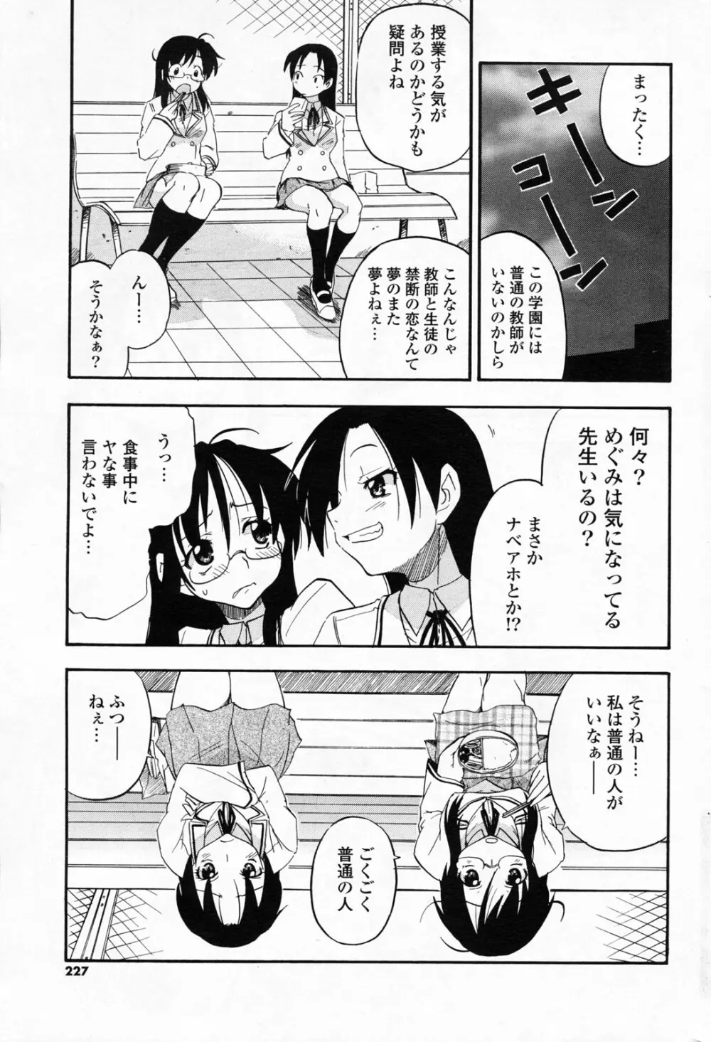 COMIC ポプリクラブ 2008年06月号 225ページ