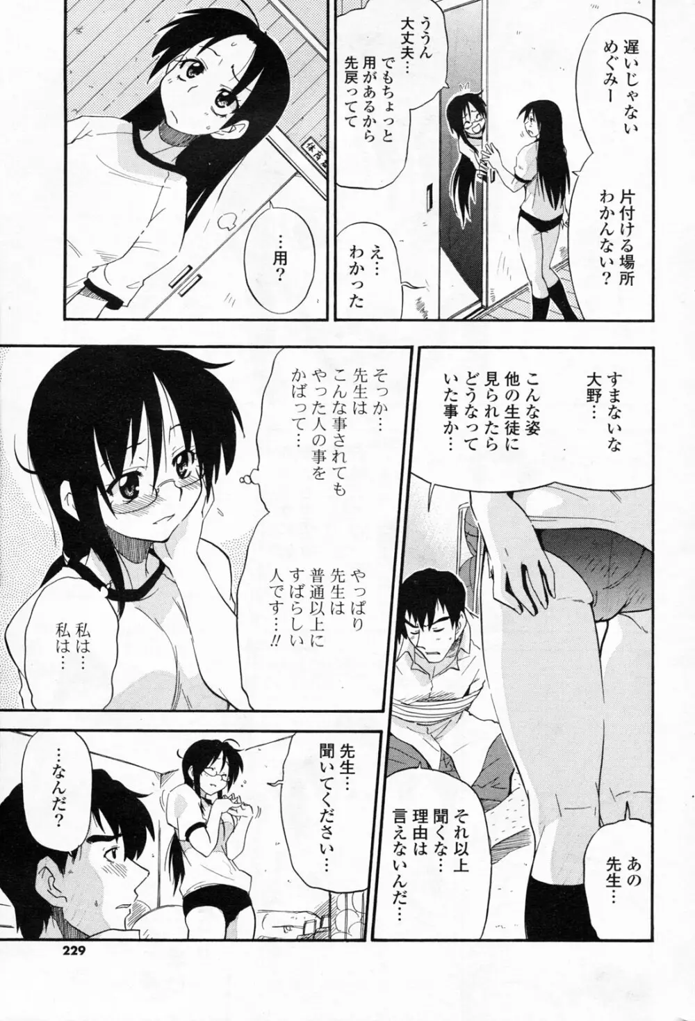 COMIC ポプリクラブ 2008年06月号 227ページ