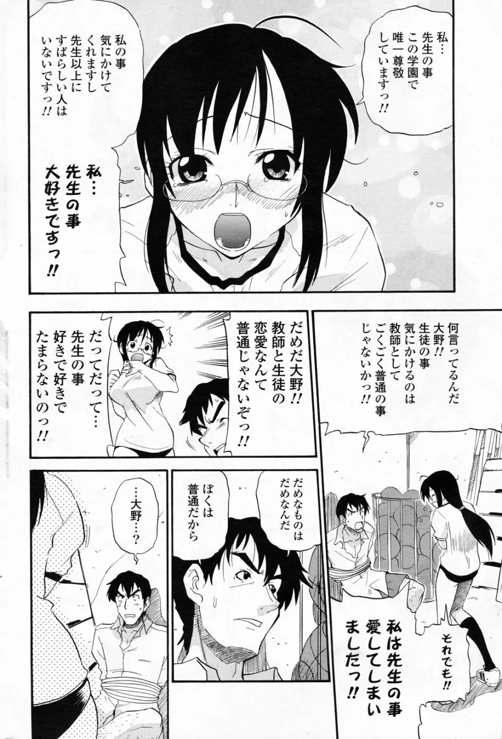 COMIC ポプリクラブ 2008年06月号 228ページ