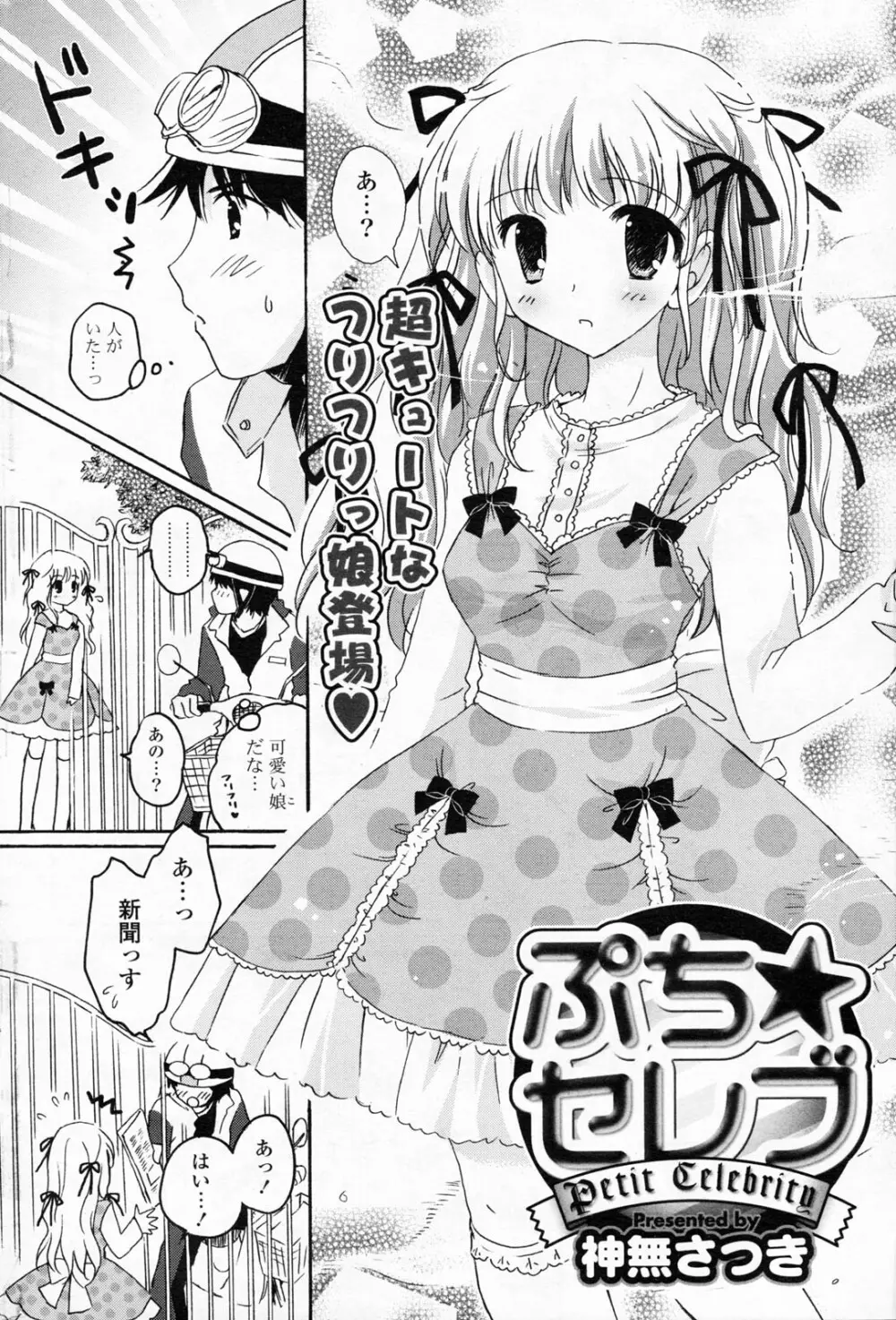 COMIC ポプリクラブ 2008年06月号 238ページ