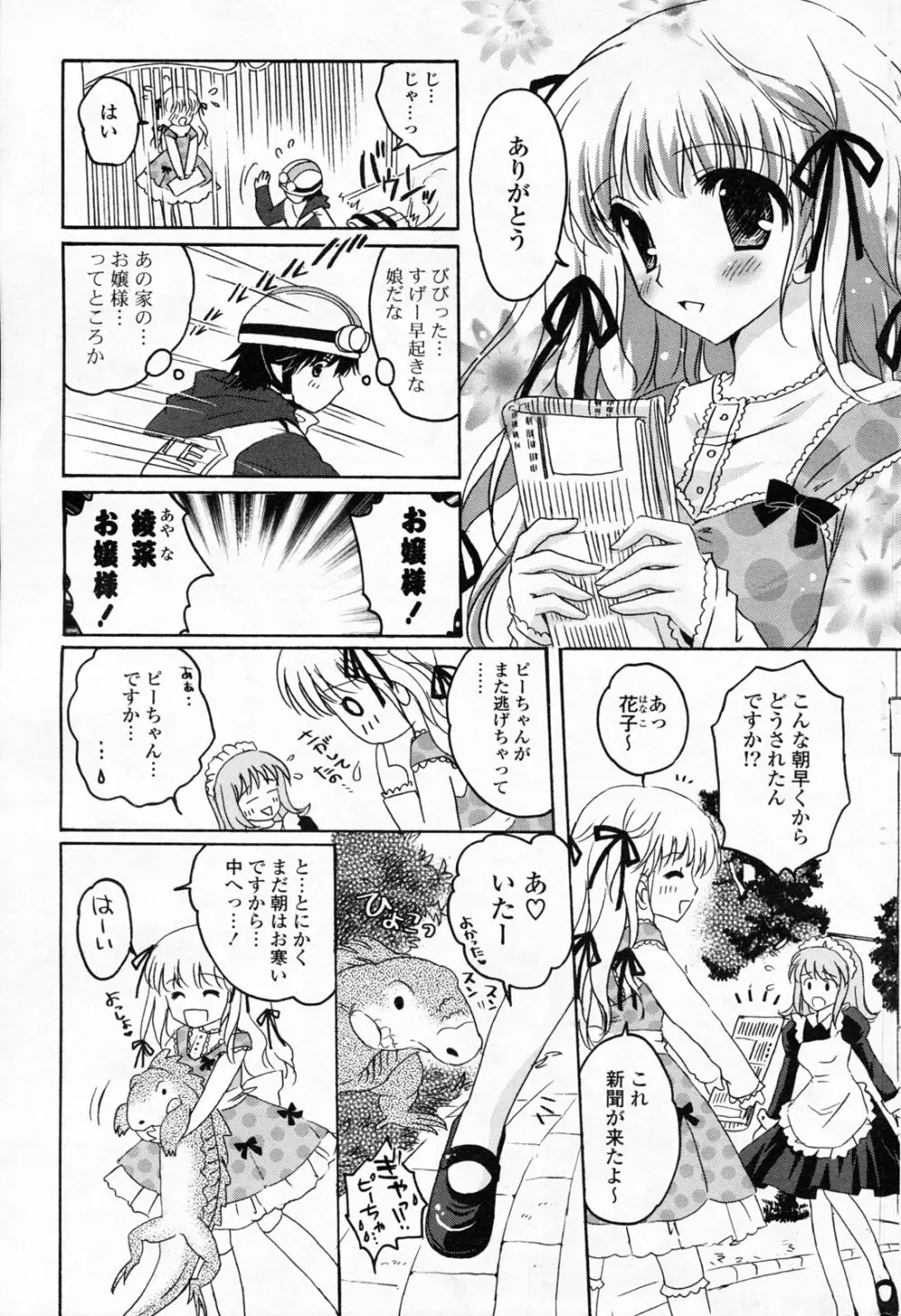 COMIC ポプリクラブ 2008年06月号 239ページ