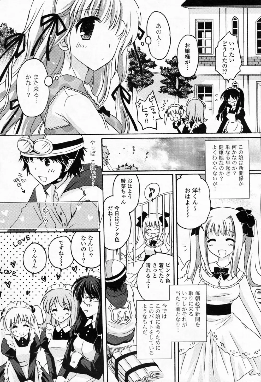 COMIC ポプリクラブ 2008年06月号 240ページ