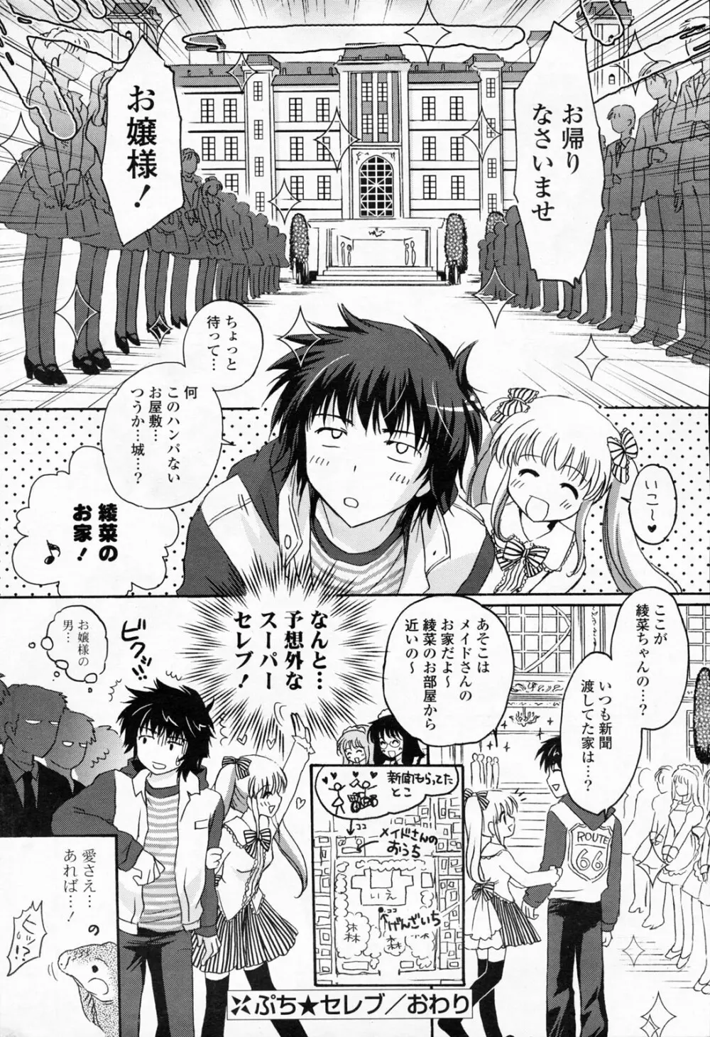 COMIC ポプリクラブ 2008年06月号 256ページ