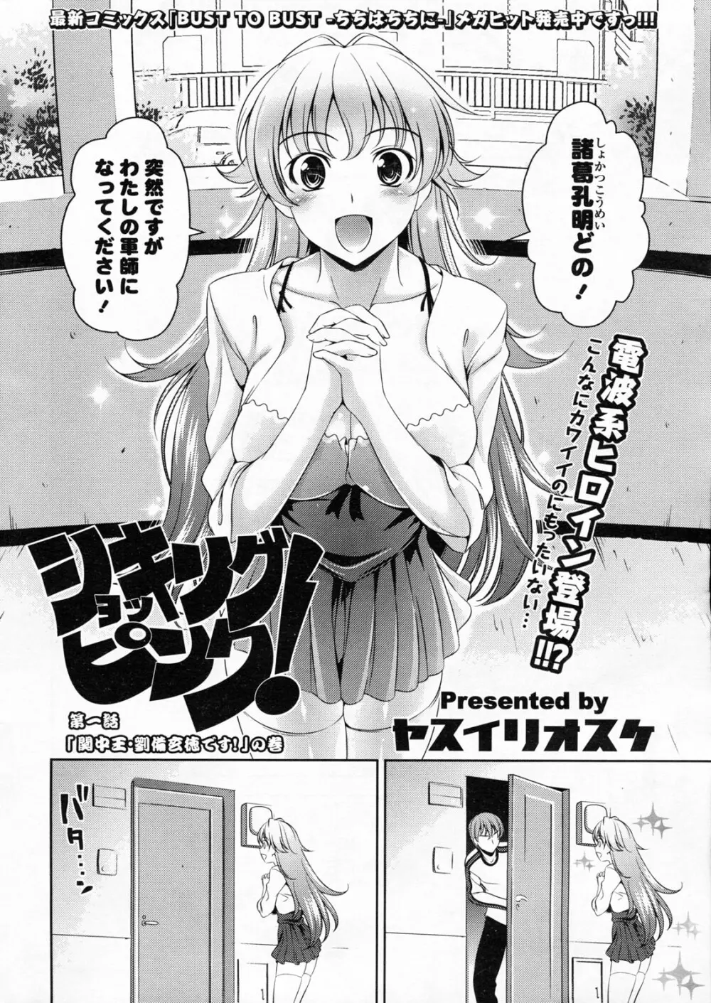 COMIC ポプリクラブ 2008年06月号 26ページ