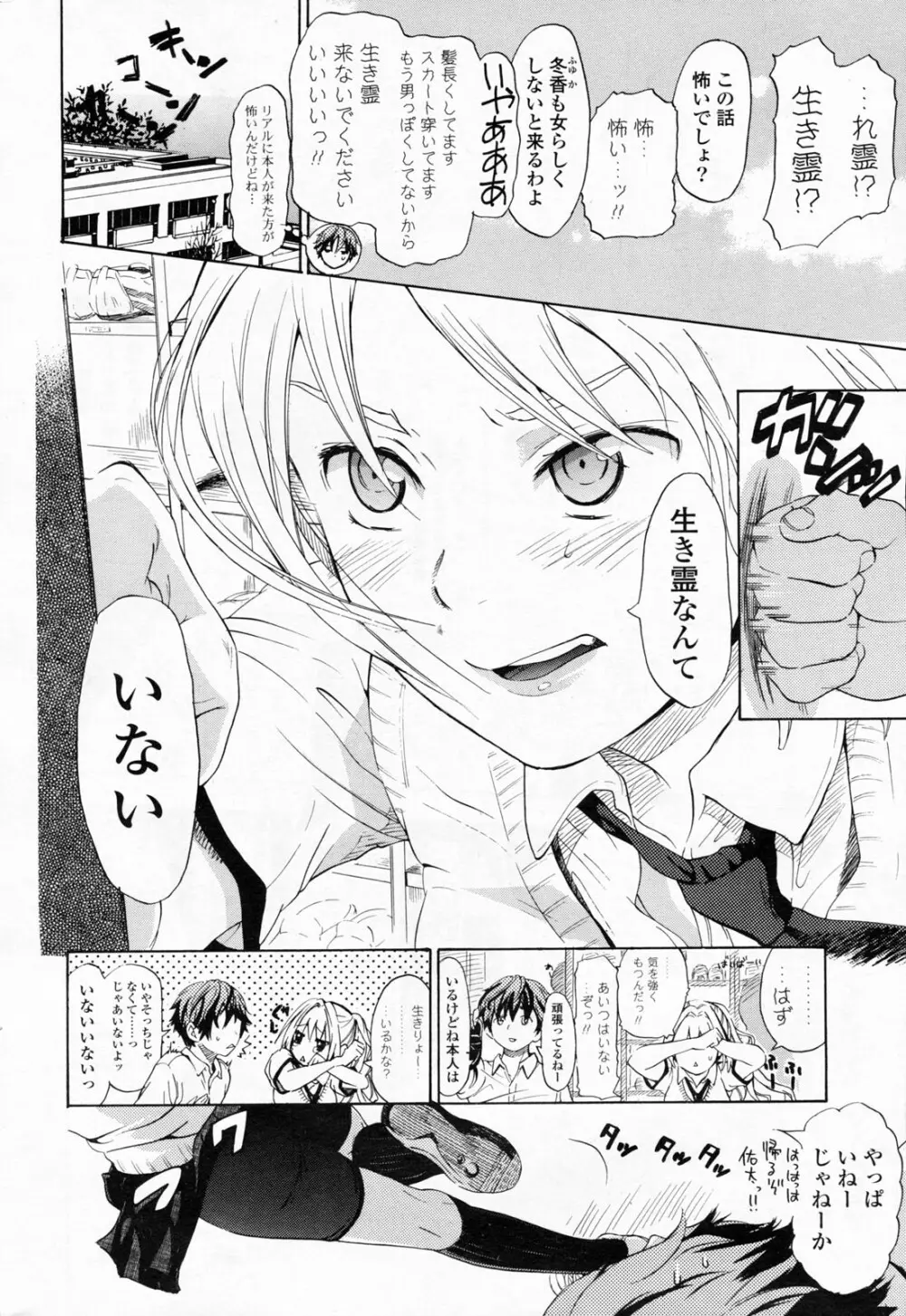 COMIC ポプリクラブ 2008年06月号 260ページ