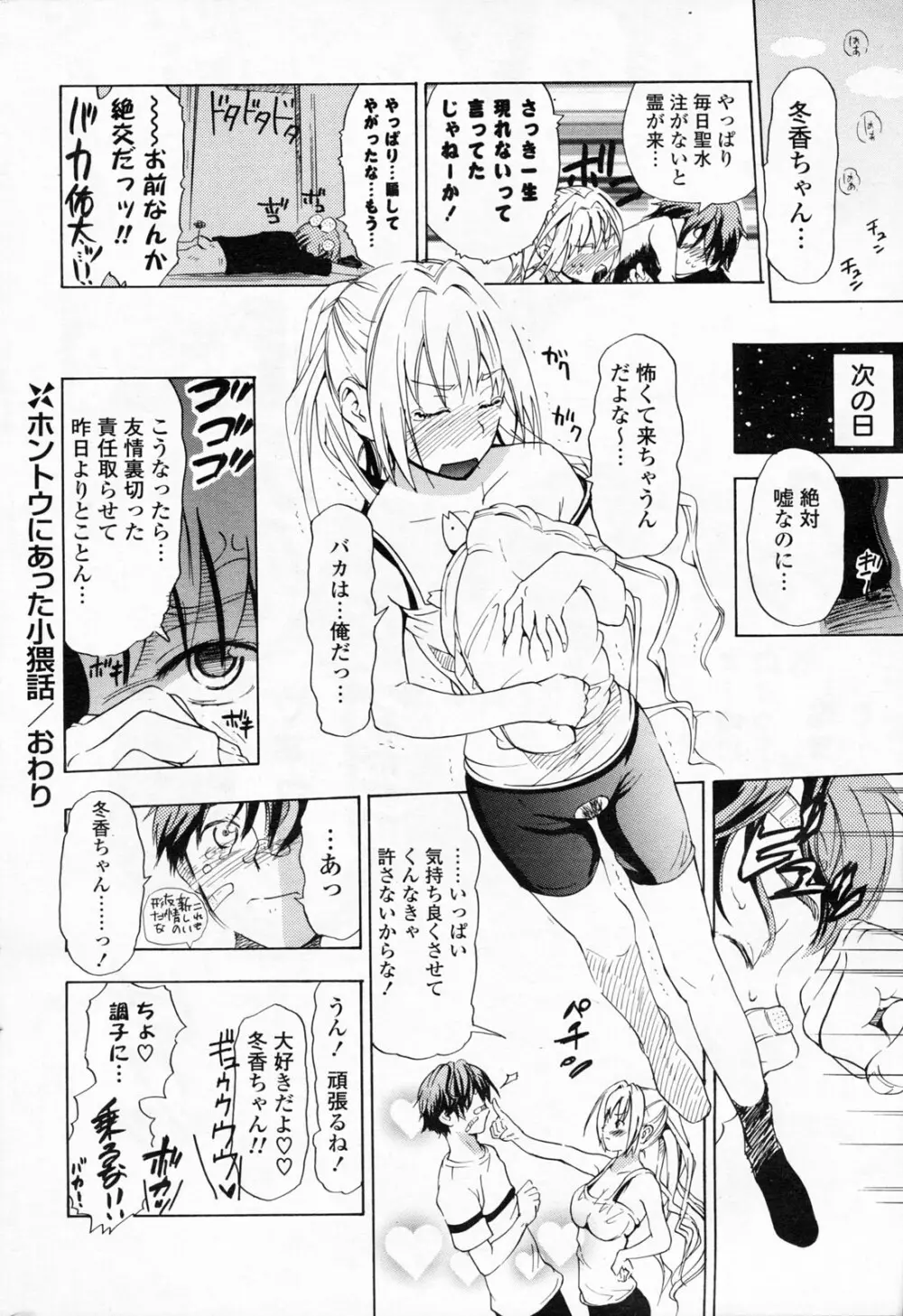 COMIC ポプリクラブ 2008年06月号 272ページ