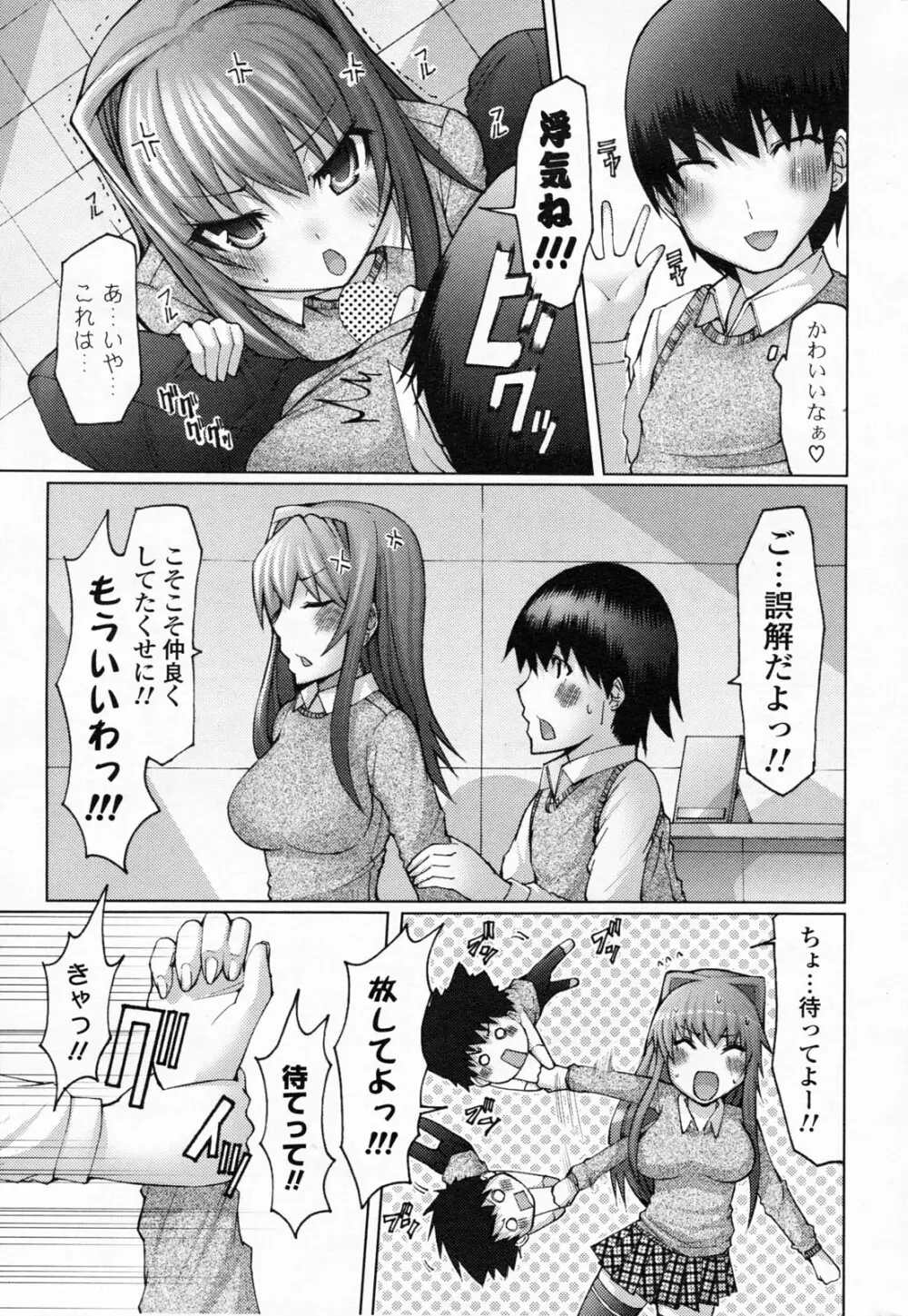 COMIC ポプリクラブ 2008年06月号 279ページ