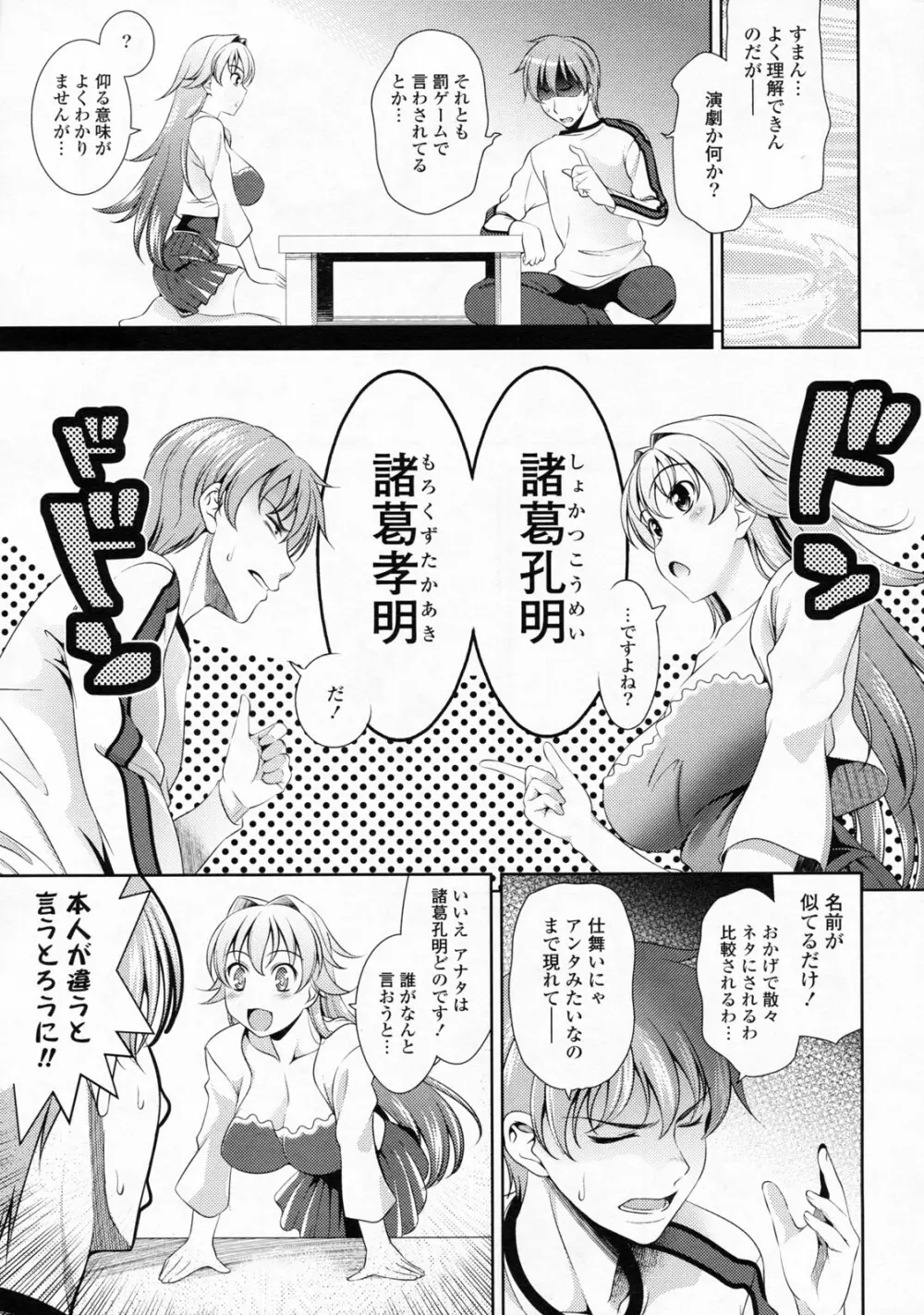 COMIC ポプリクラブ 2008年06月号 29ページ