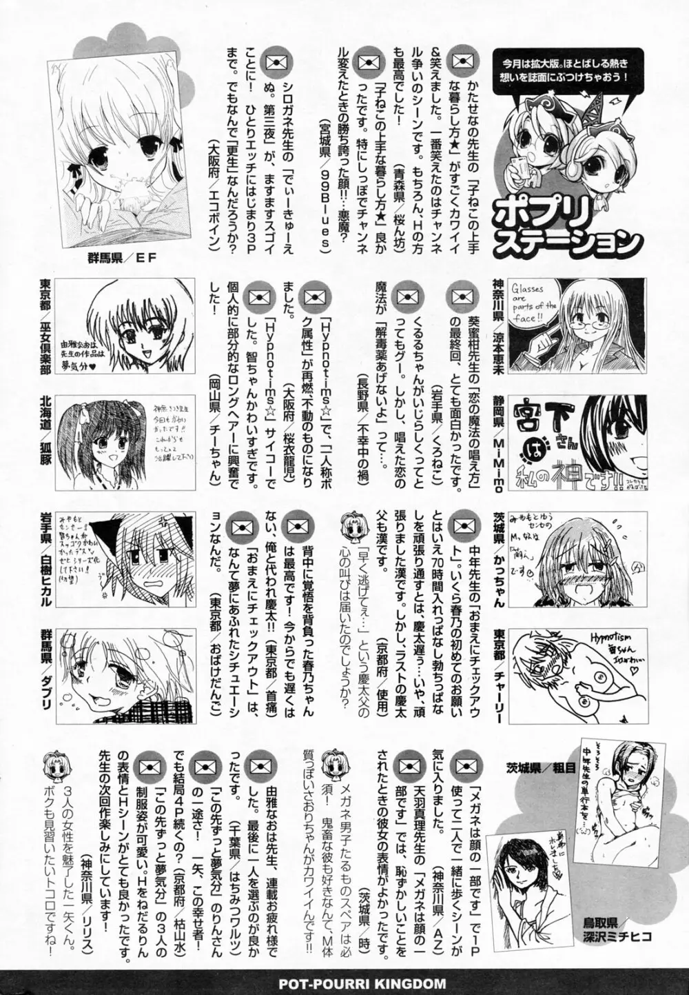 COMIC ポプリクラブ 2008年06月号 296ページ