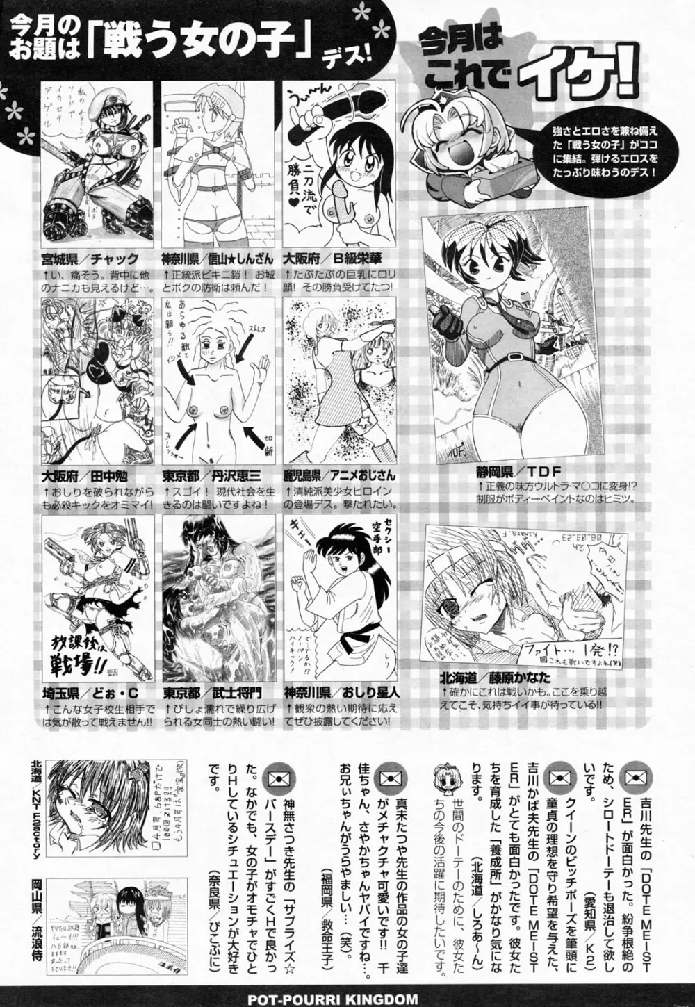 COMIC ポプリクラブ 2008年06月号 297ページ