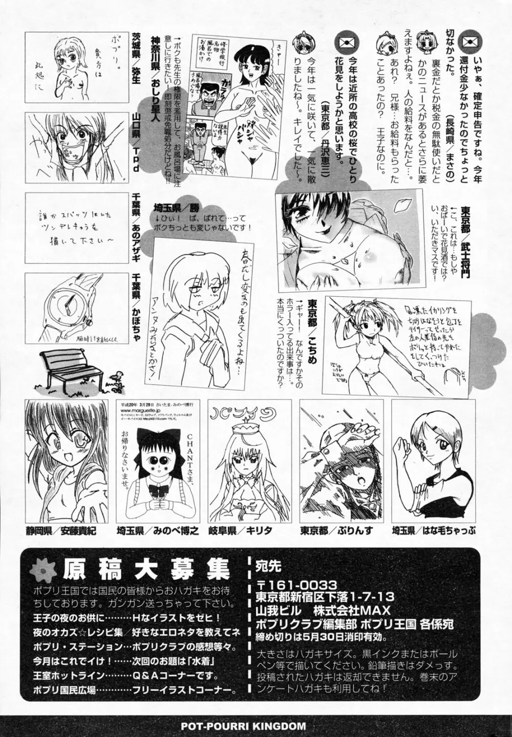 COMIC ポプリクラブ 2008年06月号 299ページ