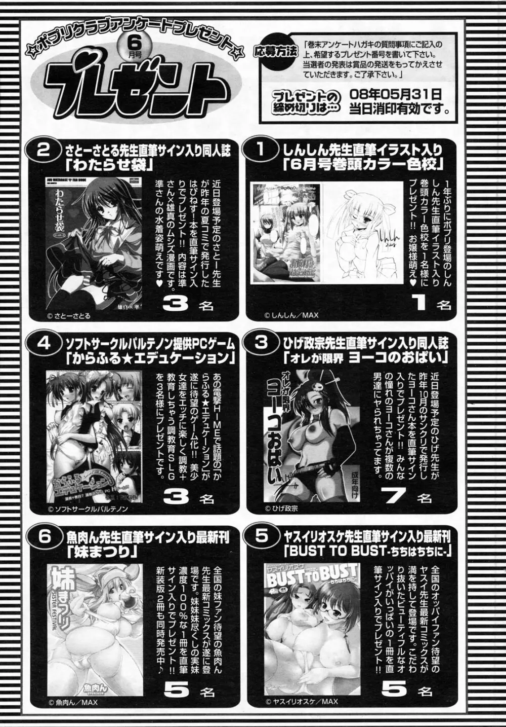 COMIC ポプリクラブ 2008年06月号 301ページ