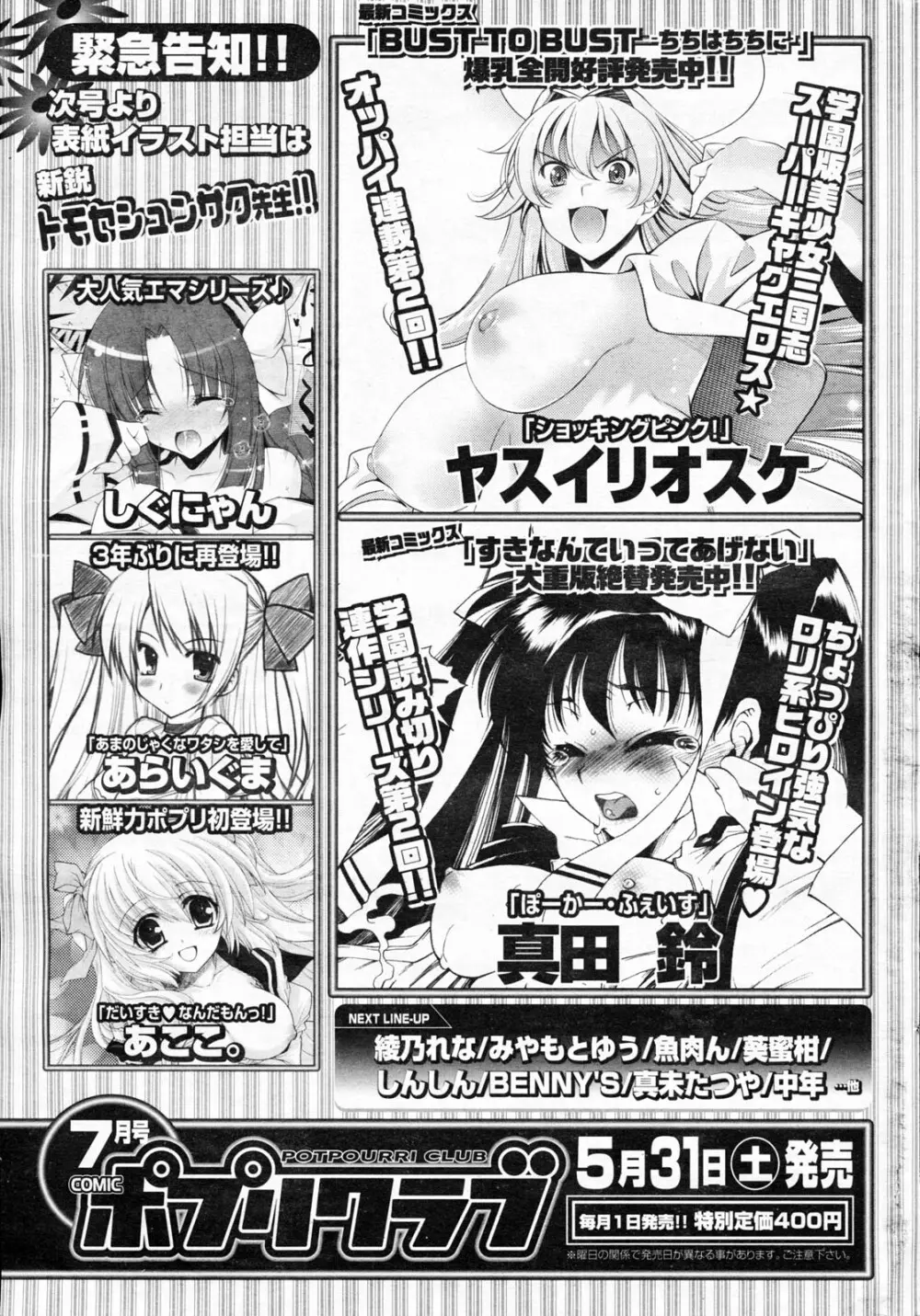 COMIC ポプリクラブ 2008年06月号 303ページ