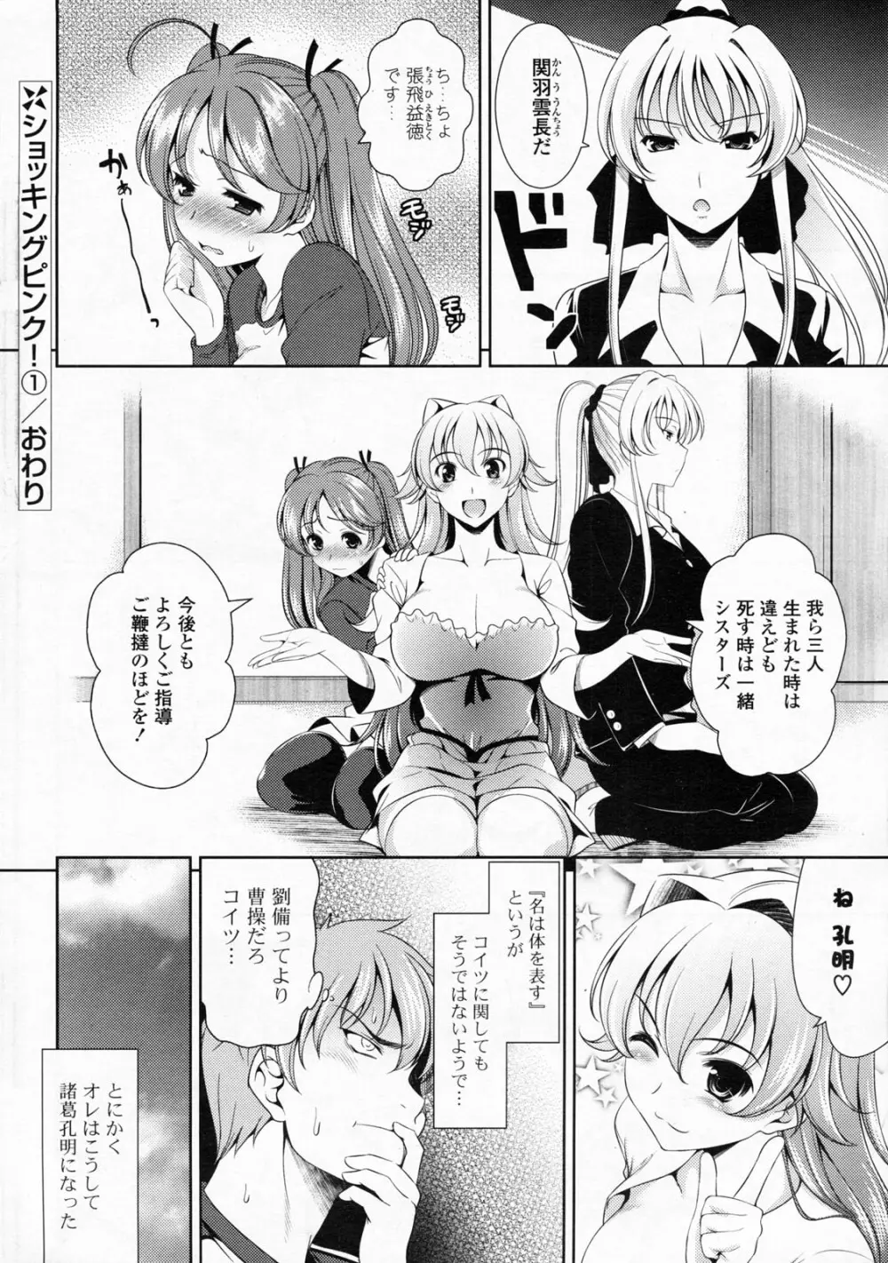 COMIC ポプリクラブ 2008年06月号 44ページ