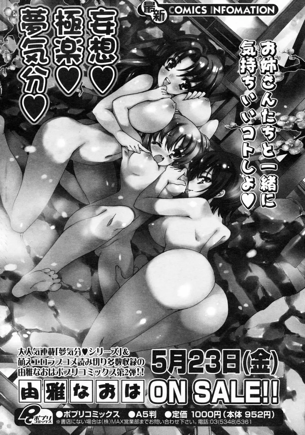 COMIC ポプリクラブ 2008年06月号 46ページ