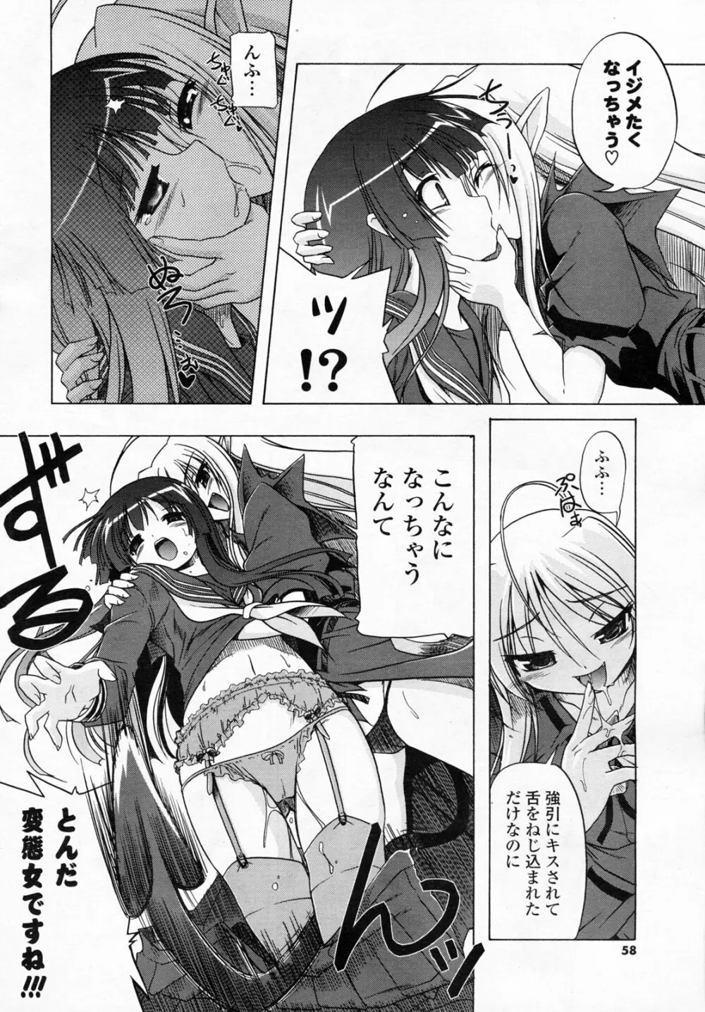 COMIC ポプリクラブ 2008年06月号 56ページ