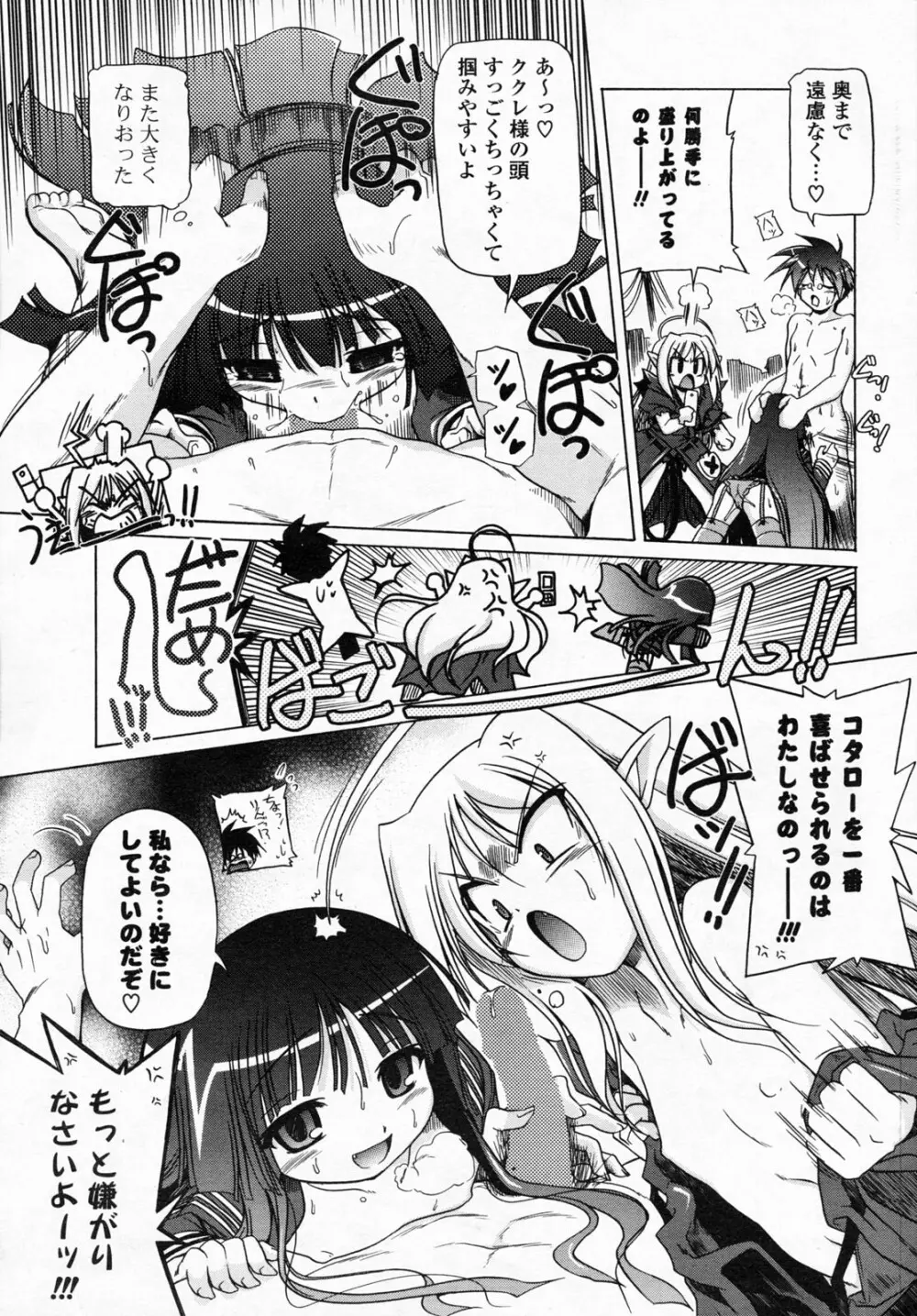 COMIC ポプリクラブ 2008年06月号 59ページ