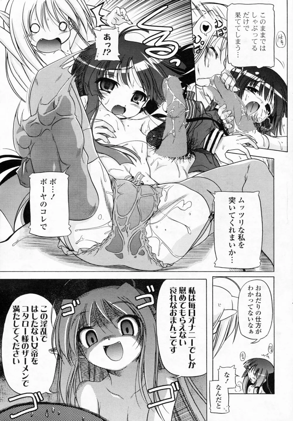 COMIC ポプリクラブ 2008年06月号 61ページ