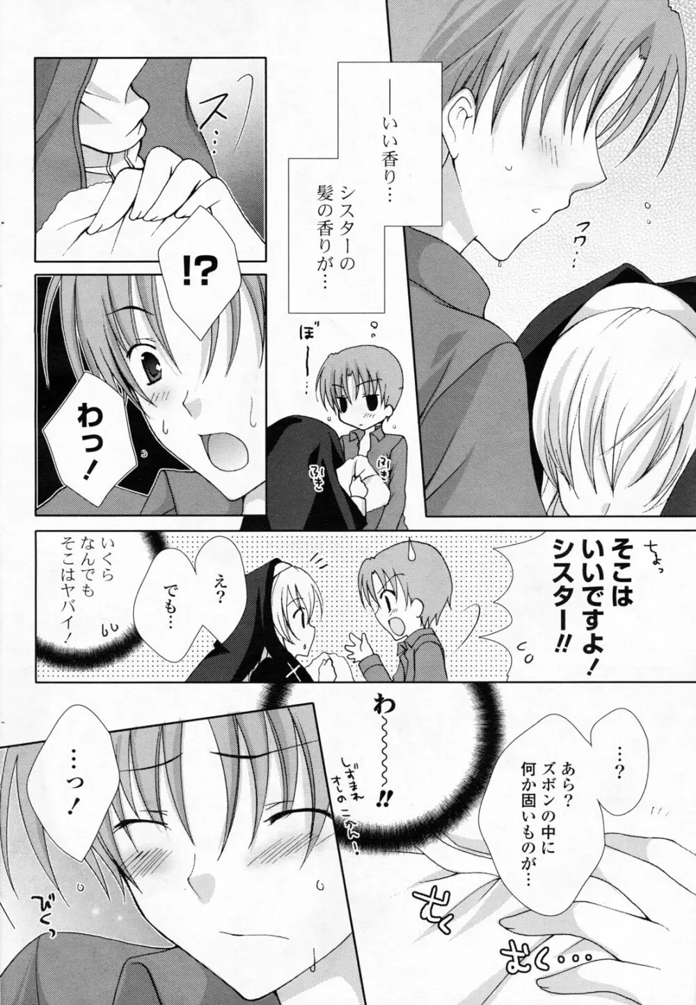 COMIC ポプリクラブ 2008年06月号 80ページ