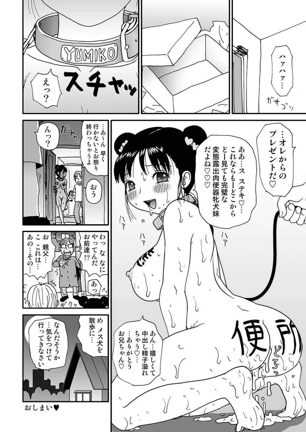 スケベゆみこちゃん 2 14ページ