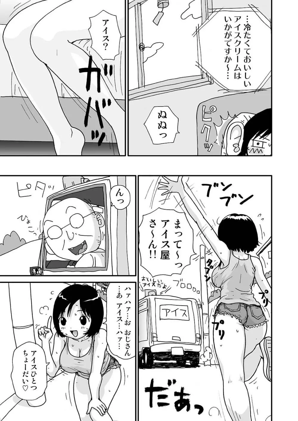 スケベゆみこちゃん 2 29ページ