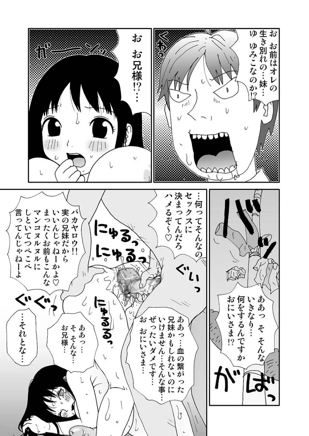 スケベゆみこちゃん 2 59ページ