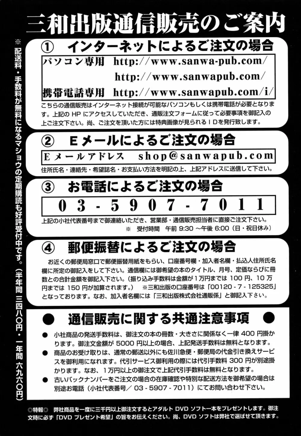 コミック・マショウ 2011年3月号 254ページ