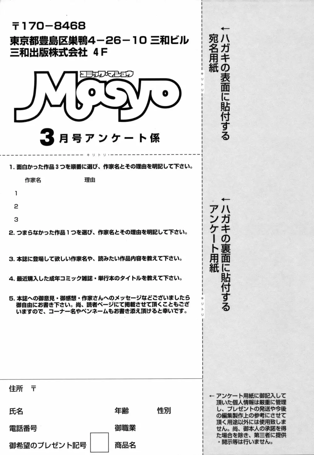 コミック・マショウ 2011年3月号 258ページ