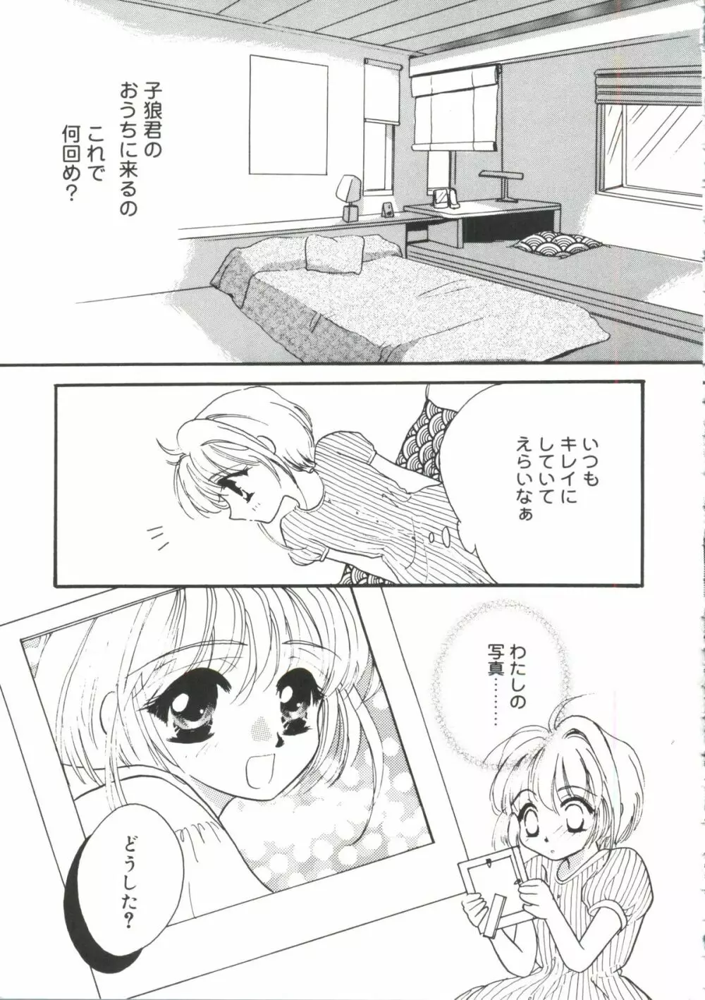 ラブコレ Vol. 2 59ページ