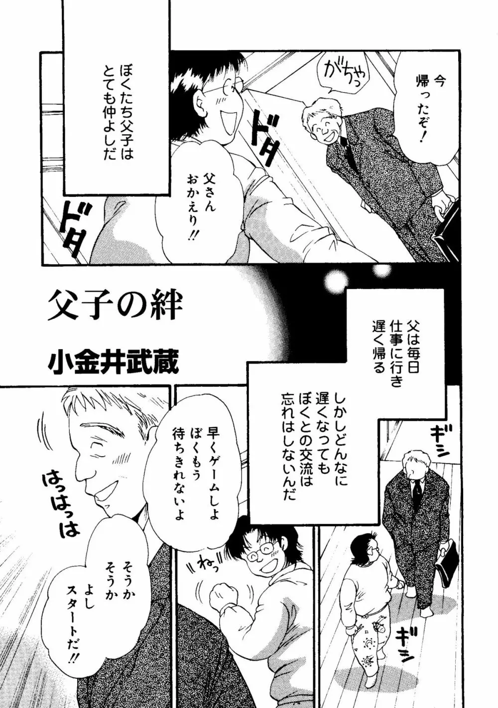 ラブコレ Vol. 2 79ページ